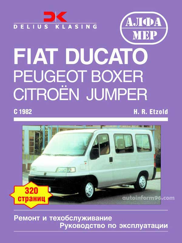 Fiat ducato инструкция по ремонту