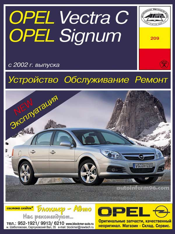 Инструкция По Эксплуатации Опель Opel.Doc