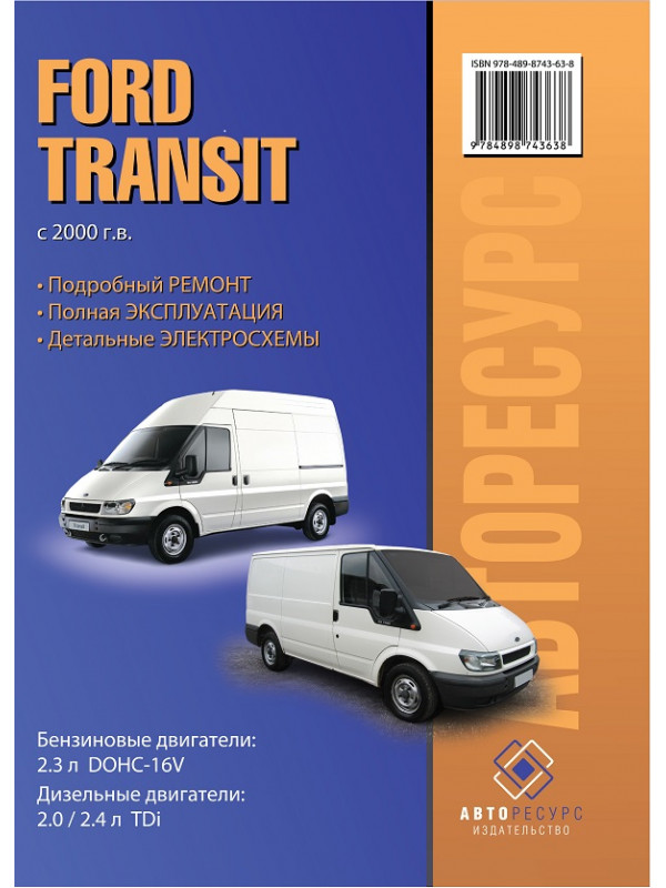 Руководство По Ремонту Ford Transit 1999Г