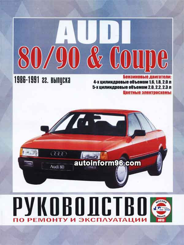 Audi 80 Engine Manual