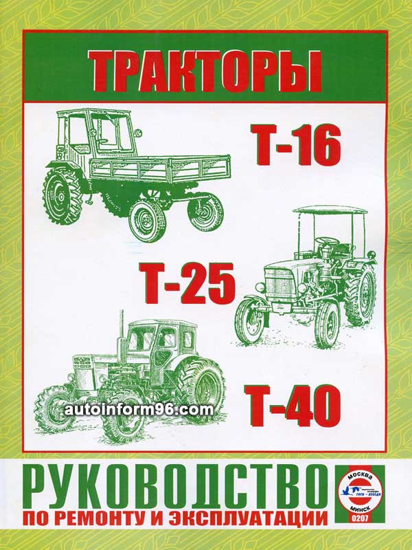 Инструкция по эксплуатации трактор т 16 скачать