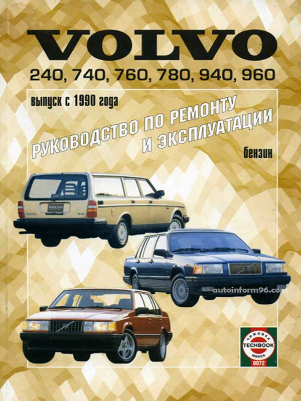 Руководство По Ремонту Volvo 960
