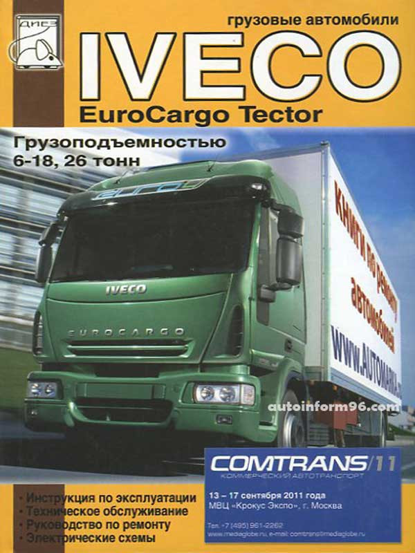 Инструкция по эксплуатации iveco eurocargo