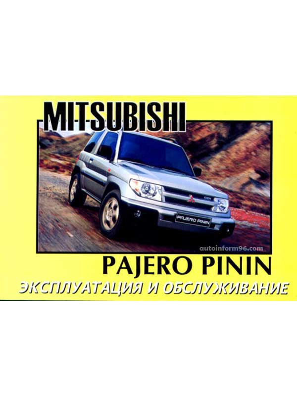 Книга Mitsubishi Pajero Pinin Литература Руководство