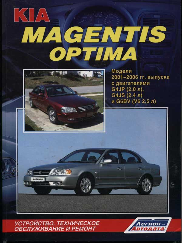    Kia Magentis Optima -  4