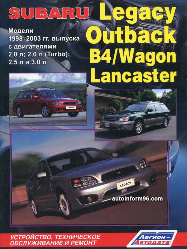 09.01.2013. Subaru Legacy/ Outback /B4/Wagon/Lancaster В издании