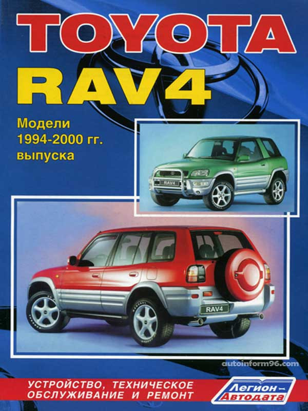 инструкция по эксплуатации toyota rav4, 2008 год