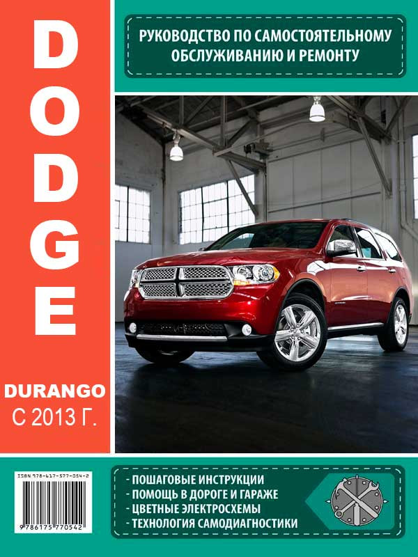    Dodge Durango -  3