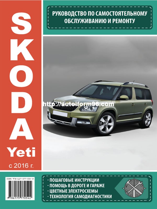 skoda yeti инструкция по эксплуатации 2014