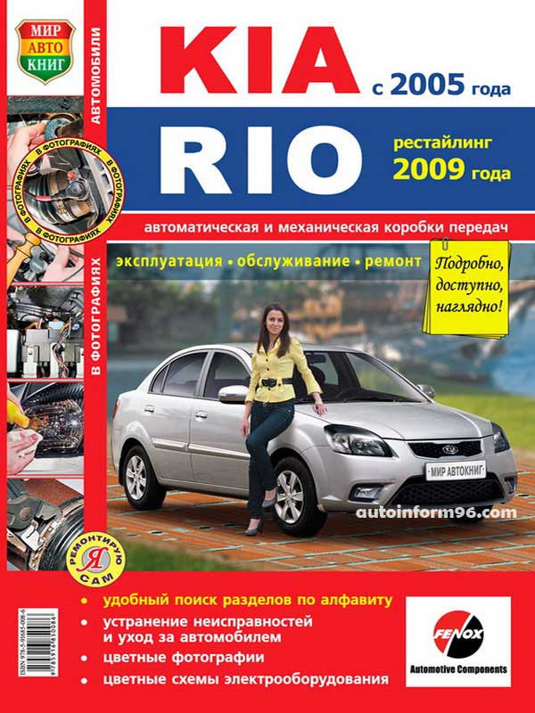    Kia Rio Jb -  5