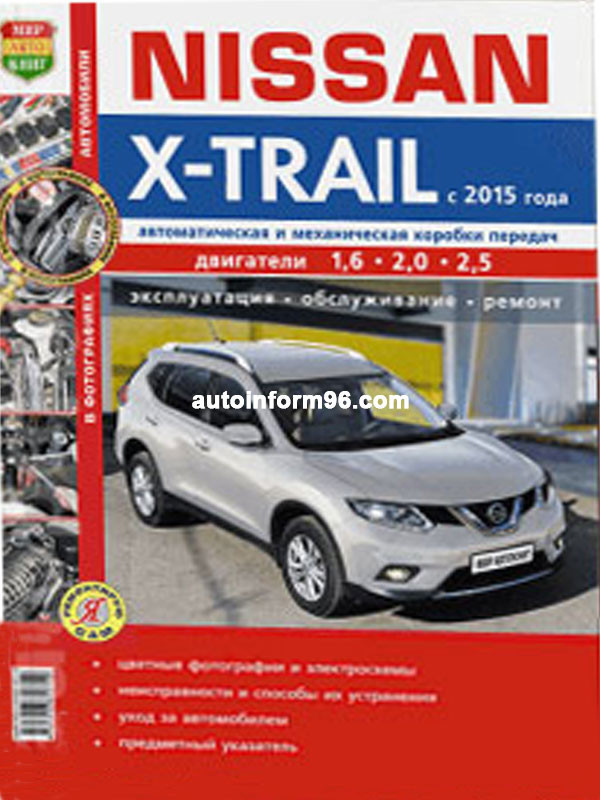 X-trail 2015    -  3