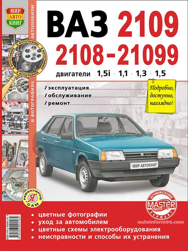 Инструкция По Ремонту Vaz 2109