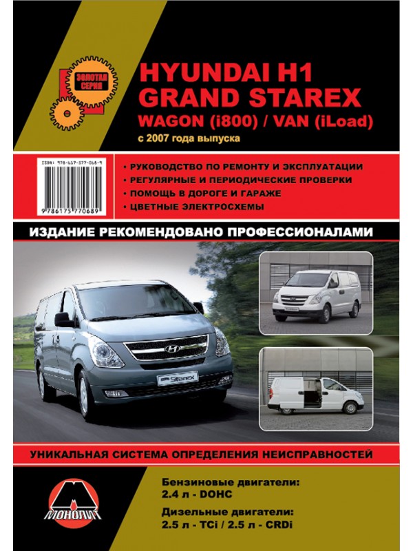    Hyundai Grand Starex -  7