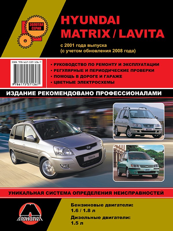 Руководство по ремонту дизеля hyundai matrix
