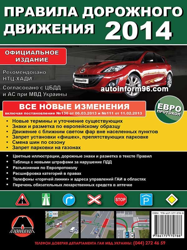 Скачать Програму Правила Дорожного Движения В Беларуси 2013 На Андроид