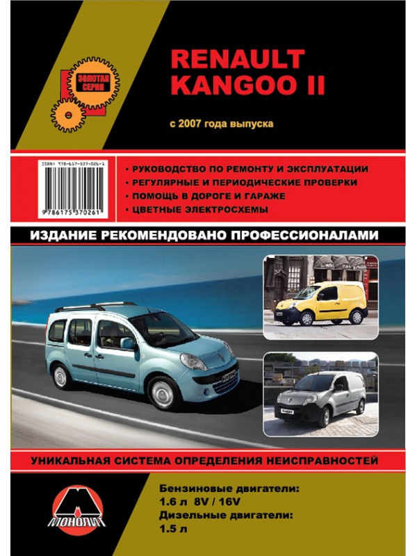 Renault Kangoo 2    -  2