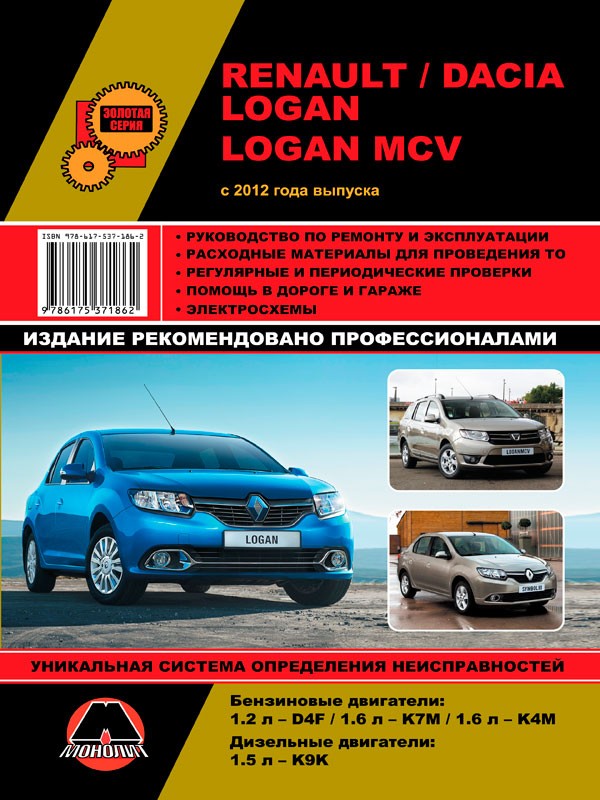 Renault Logan Mcv Инструкция По Техническому Обслуживанию