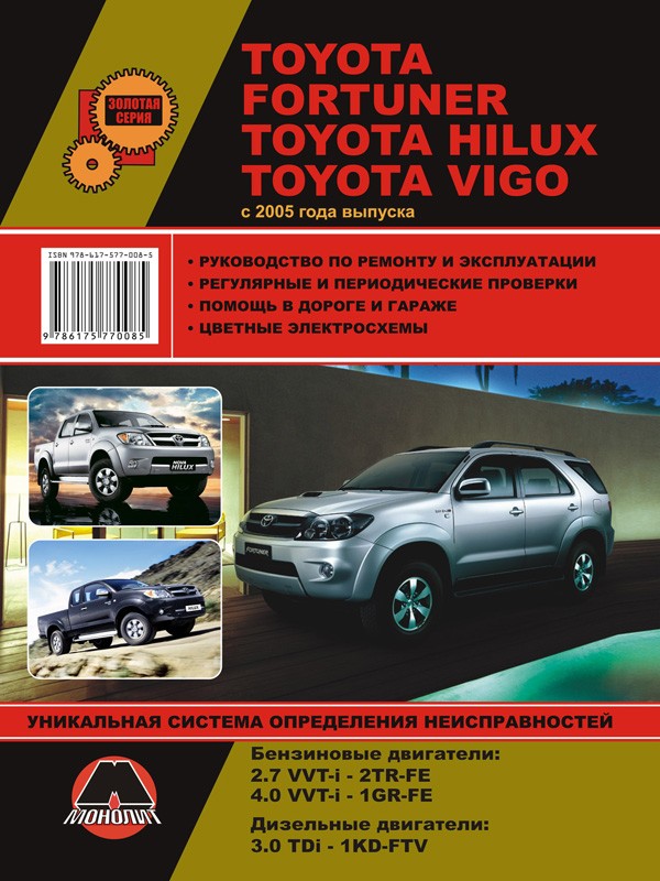 Инструкция По Эксплуатации Toyota Fortuner