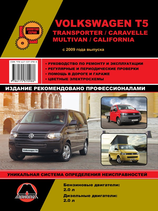 Volkswagen multivan caravelle руководство по эксплуатации