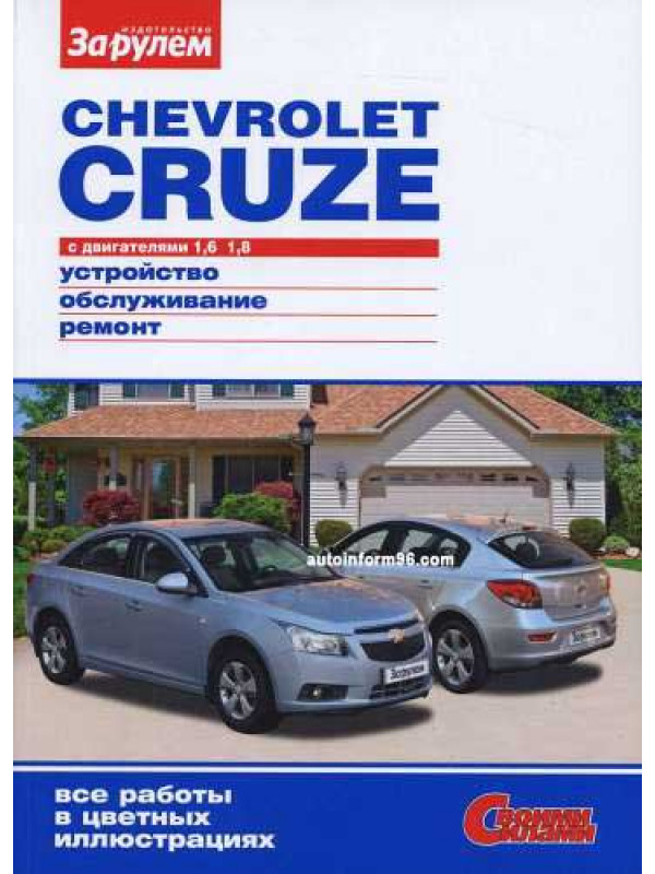    Chevrolet Cruze -  4