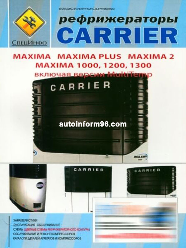 Carrier Maxima 1300 Инструкция По Эксплуатации