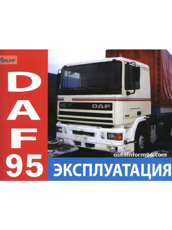 Руководство По Эксплуатации Daf 85Cf