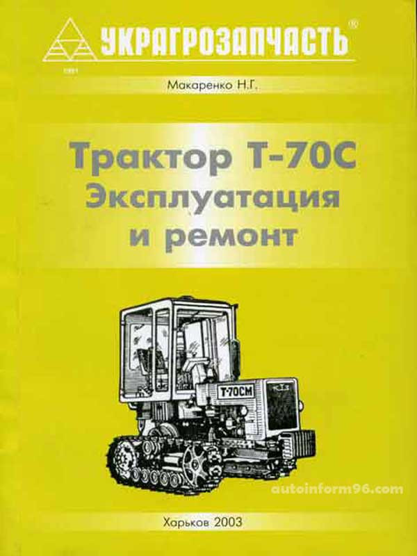 Инструкция по эксплуатации трактора