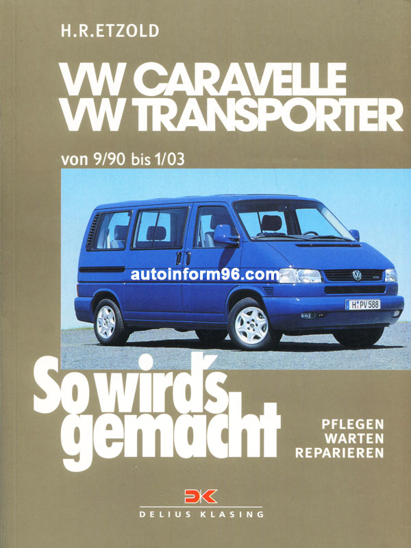 VW Transporter / Caravelle / Multivan / California (Фольксваген Транспортер / Каравелла / Мультивен / Калифорния). Руководство по ремонту, инструкция по эксплуатации. Модели с 1990 по 2003 год выпуска, оборудованные бензиновыми и дизельными двигателями