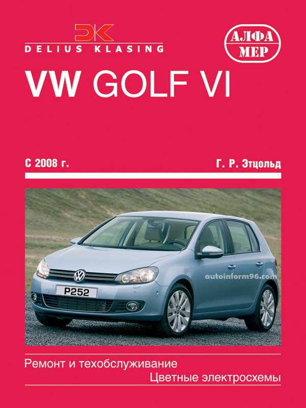 volkswagen golf 6: руководство по эксплуатации моделей