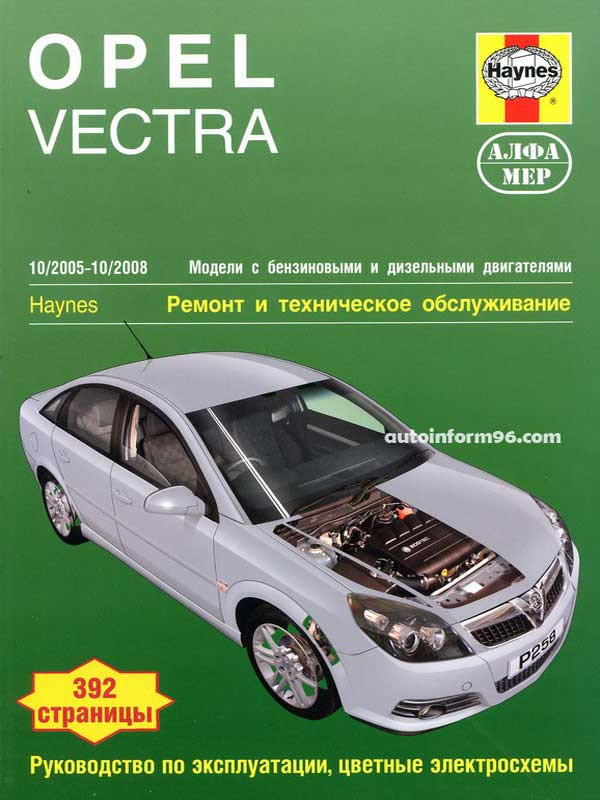 Цены на ремонт и обслуживание Opel Vectra