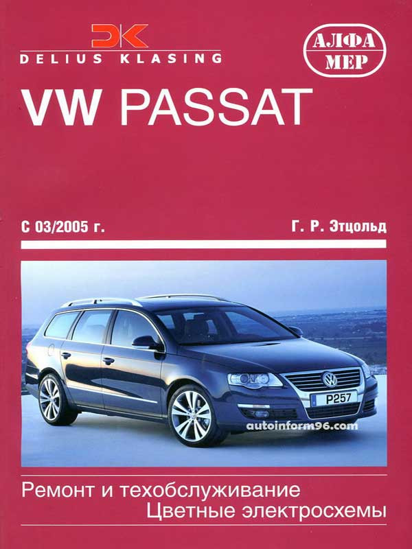 Инструкцию По Эксплуатации Volkswagen Passat B6