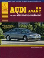 Audi А6 / Audi A6 Avant (Ауди А6 / Ауди А6 Авант). Руководство по ремонту, инструкция по эксплуатации. Модели с 1997 года выпуска, оборудованные бензиновыми и дизельными двигателями
