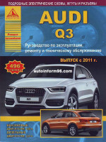 Audi Q3 (Ауди Ку3). Руководство по ремонту, инструкция по эксплуатации. Модели с 2011 года выпуска, бензиновые и дизельные двигатели