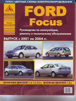 Ford Focus (Форд Фокус). Руководство по ремонту, инструкция по эксплуатации. Модели с 2001 по 2004 год выпуска, оборудованные бензиновыми и дизельными двигателями