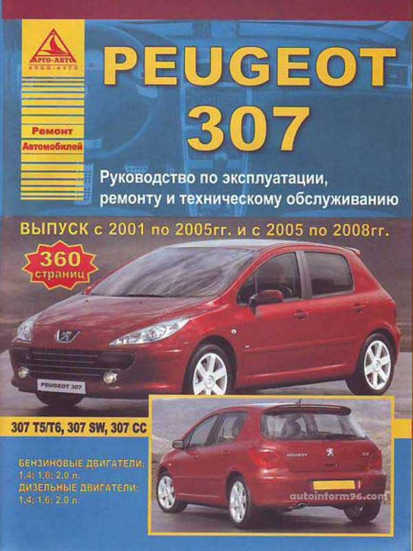 Руководство по ремонту и эксплуатации Peugeot | Пежо 