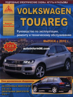 Volkswagen Touareg (Фольксваген Туарег). Руководство по ремонту, инструкция по эксплуатации. Модели с 2010 года выпуска, оборудованные бензиновыми и дизельными двигателями.