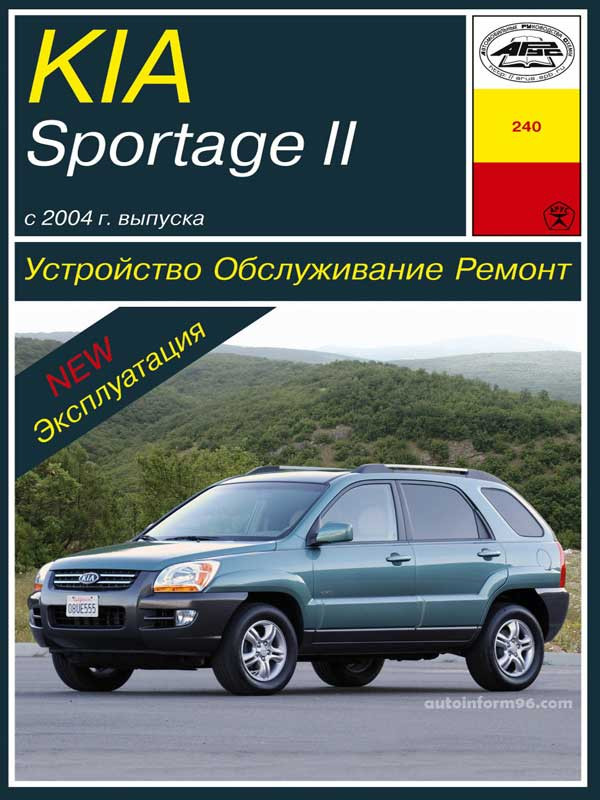 Руководство по ремонту Kia Sportage — купить книгу по автомобилям Kia Sportage | Третий Рим