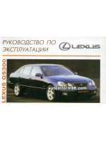 Lexus GS300 (ЛексусGS300). Руководство по эксплуатации. Модели, оборудованные бензиновыми двигателями