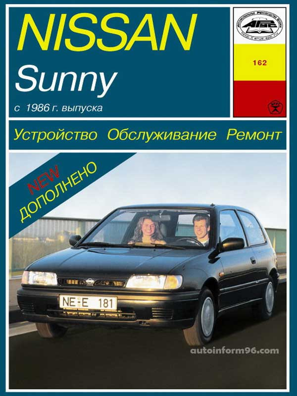 Инструкция по эксплуатации Nissan Sunny (Ниссан Санни) с 1986 года, купить