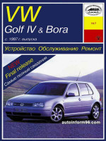 Volkswagen Golf IV / Bora (Фольксваген Гольф 4 / Бора). Руководство по ремонту, инструкция по эксплуатации. Модели с 1997 года выпуска, оборудованные дизельными двигателями
