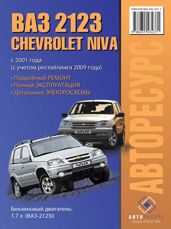 Ремонт Chevrolet Niva