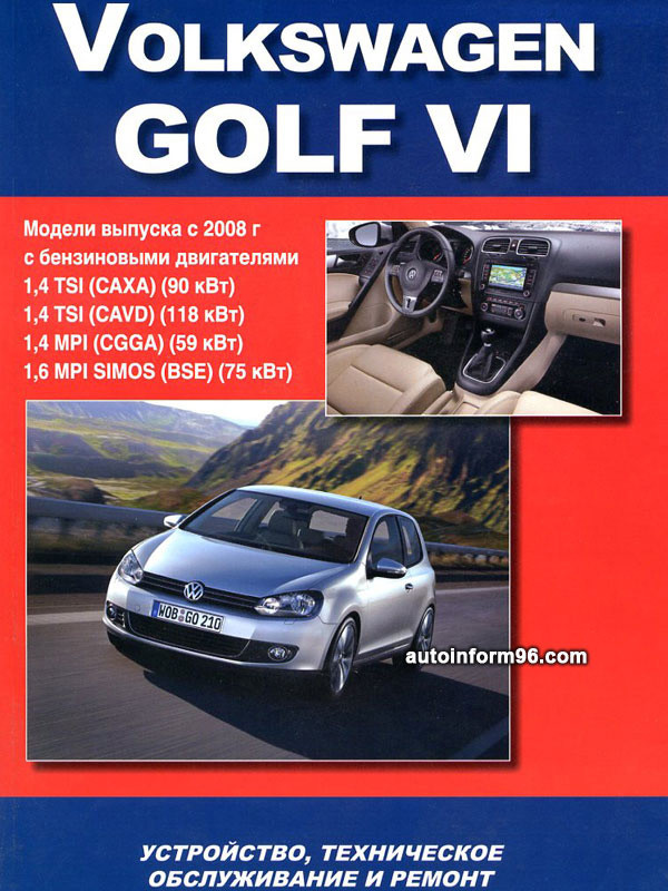 volkswagen golf 6: руководство по эксплуатации моделей