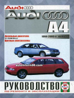 Audi А4 (Ауди А4). Руководство по ремонту, инструкция по эксплуатации. Модели с 1994 по 2000 год выпуска, оборудованные дизельными двигателями