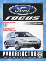Ford Focus (Форд Фокус). Руководство по ремонту, инструкция по эксплуатации. Модели с 1998 года выпуска, оборудованные бензиновыми и дизельными двигателями