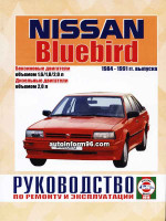 Nissan Bluebird (Ниссан Блюбёрд). Руководство по ремонту, инструкция по эксплуатации. Модели с 1984 по 1991 год выпуска, оборудованные бензиновыми и дизельными двигателями
