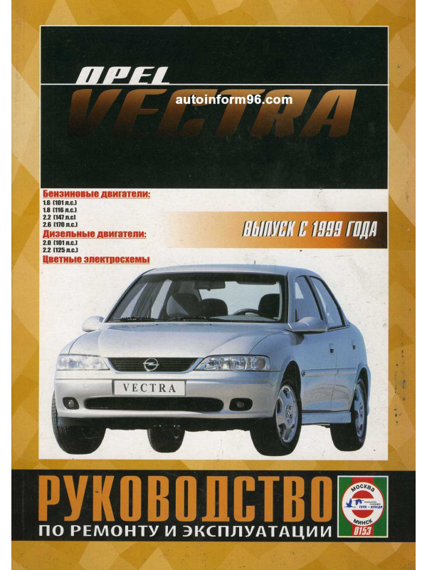 Opel Vectra с 2002 бензин / дизель Мануал по ремонту и эксплуатации