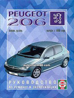 Peugeot 206 (Пежо 206). Руководство по ремонту, инструкция по эксплуатации. Модели с 1998 года выпуска, оборудованные бензиновыми и дизельными двигателями