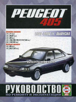 Peugeot 405 (Пежо 405). Руководство по ремонту, инструкция по эксплуатации. Модели с 1988 по 1996 год выпуска, оборудованные бензиновыми и дизельными двигателями