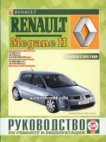 Renault Megane (Рено Меган). Руководство по ремонту, инструкция по эксплуатации. Модели с 2002 года выпуска, бензиновые и дизельные двигатели