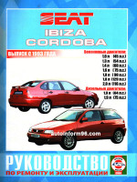 Seat Ibiza / Cordoba (Сеат Ибица / Кордоба). Инструкция по эксплуатации, техническое обслуживание. Модели с 1993 года выпуска, оборудованные бензиновыми и дизельными двигателями